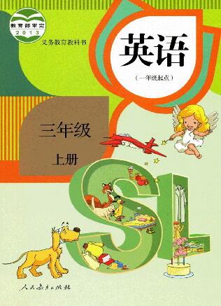 電子課本【三年級(jí)英語(yǔ)上冊(cè)】（人教版）