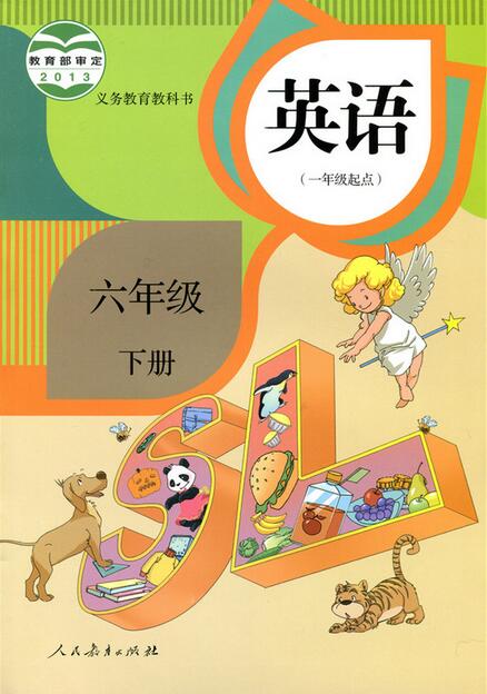 電子課本【六年級(jí)英語(yǔ)下冊(cè)】（人教版）