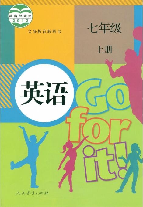 電子課本【七年級(jí)英語(yǔ)上冊(cè)】（人教版）
