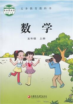 電子課本【五年級(jí)數(shù)學(xué)上冊(cè)】（蘇教2013版）