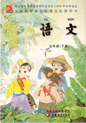 電子課本【五年級(jí)語(yǔ)文下冊(cè)】（蘇教2004版）