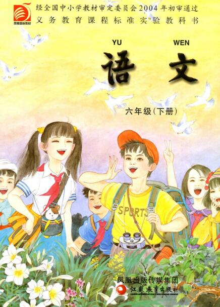 電子課本【六年級(jí)語(yǔ)文下冊(cè)】（蘇教2004版）