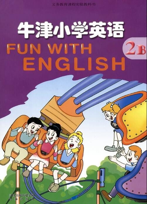 電子課本【二年級(jí)牛津英語(yǔ)下冊(cè)】（蘇教版）
