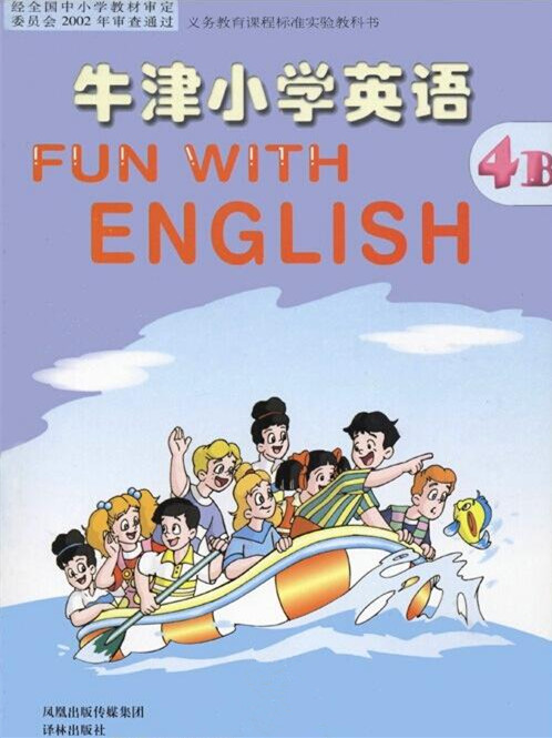 電子課本【四年級(jí)牛津英語(yǔ)下冊(cè)】（蘇教2002版）