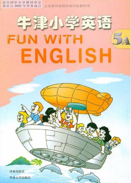 電子課本【五年級(jí)牛津英語(yǔ)上冊(cè)】（蘇教2002版）