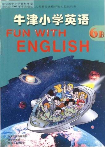 電子課本【六年級(jí)牛津英語(yǔ)下冊(cè)】（蘇教2003版）